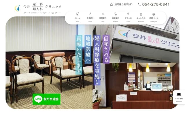 이마이 산부인과 클리닉 - 시즈오카현 시즈오카시 아오이구 바바초 8반치