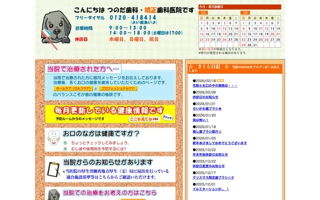 Tsunoda Dental & Orthodontic Clinic - 2-1-5 Sakuramachi, Shiwa-cho, Shiwa-gun, Iwate