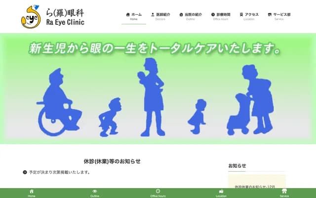 라 안과 - 시즈오카현 시즈오카시 스루가구 미나미초 14-25