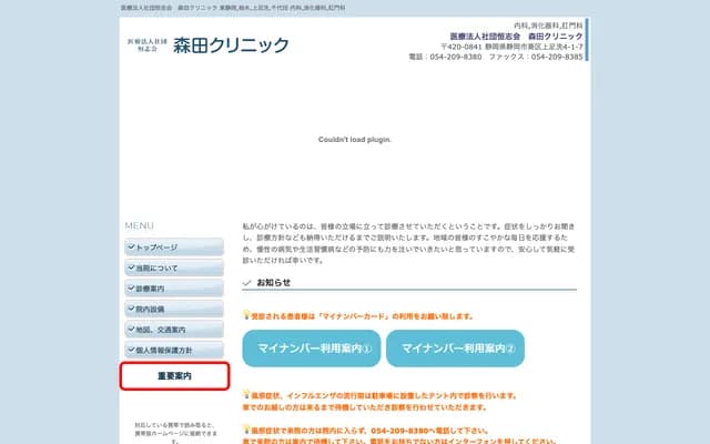 모리타 클리닉 - 시즈오카현 시즈오카시 아오이구 가미아시아라이 4초메 1-7