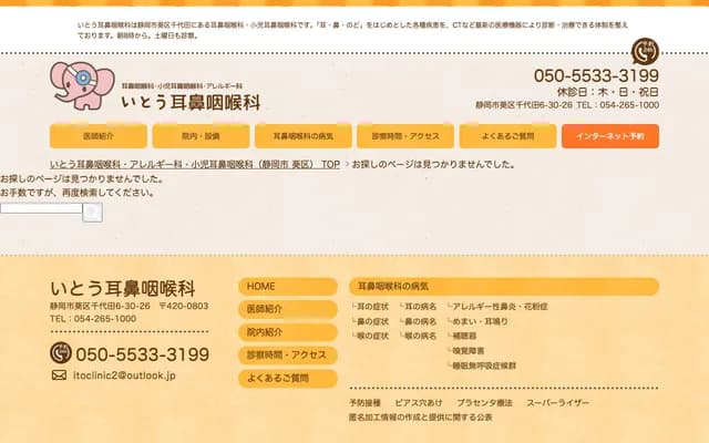 이토 이비인후과 - 시즈오카현 시즈오카시 아오이구 치요다 6초메 30-26