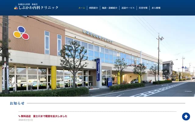 시부카와 내과 클리닉 - 시즈오카현 시즈오카시 시미즈구 시부카와 3초메 10-17