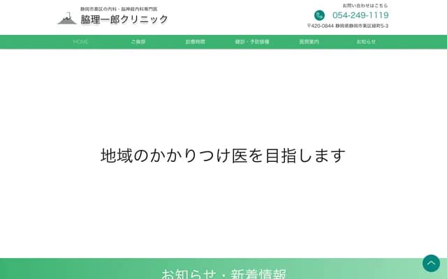 와키 리이치로 클리닉 - 시즈오카현 시즈오카시 아오이구 미도리초 5-3