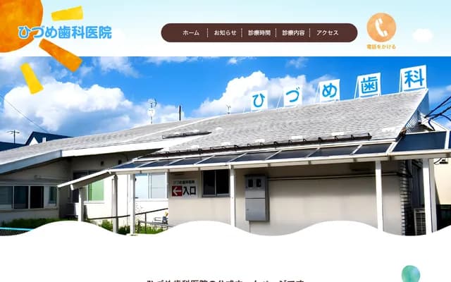 Hizume Dental Clinic - 5-8 Hizume Nishi 6-chome, Shiwa-cho, Shiwa-gun, Iwate