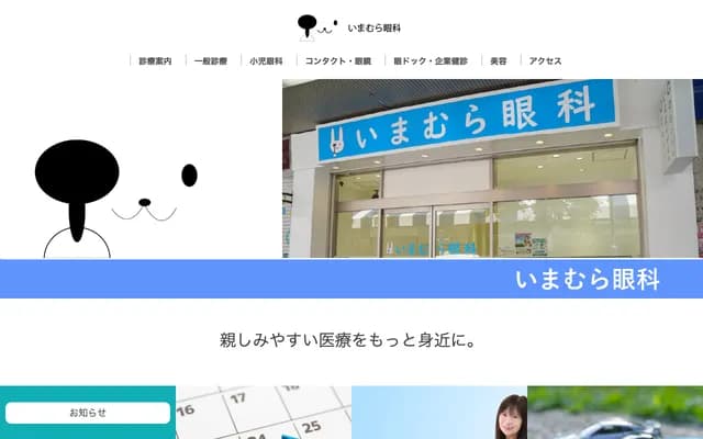 이마무라 안과 - 시즈오카현 시즈오카시 아오이구 곤야초 3-3