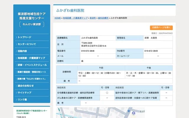 Fukazawa Dental Clinic