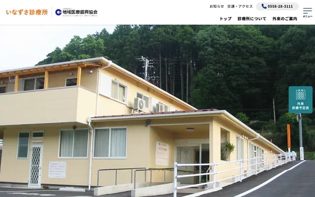 Inazusa Clinic - 385-4 Yokoseonome, Mitsukuri, Shimoda, Shizuoka