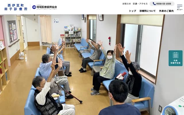 西伊豆町田子診所