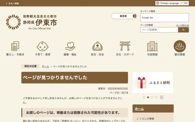 伊东市立夜间急救医疗中心