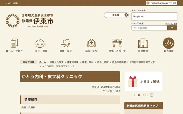 Kato Internal Medicine & Dermatology Clinic