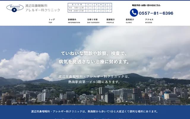 Watanabe ENT & Allergy Clinic