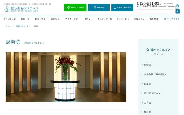 Seishin Cosmetic Surgery Clinic Atami