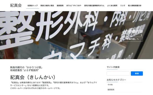 Hattori Clinic - 462-8 Ajiro, Atami, Shizuoka