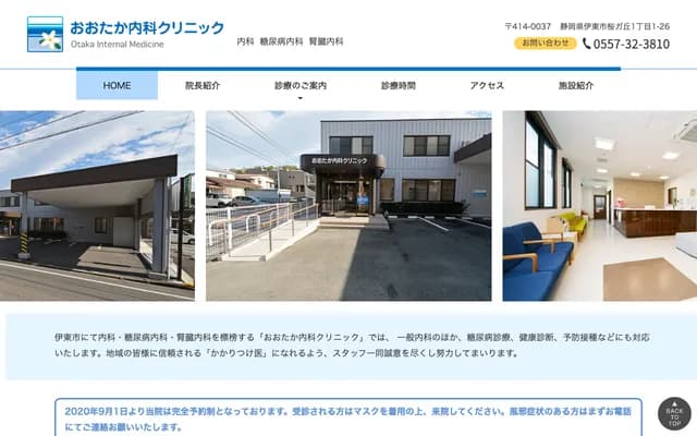 Otaka Internal Medicine Clinic - 1-1-26 Sakuragaoka, Ito, Shizuoka