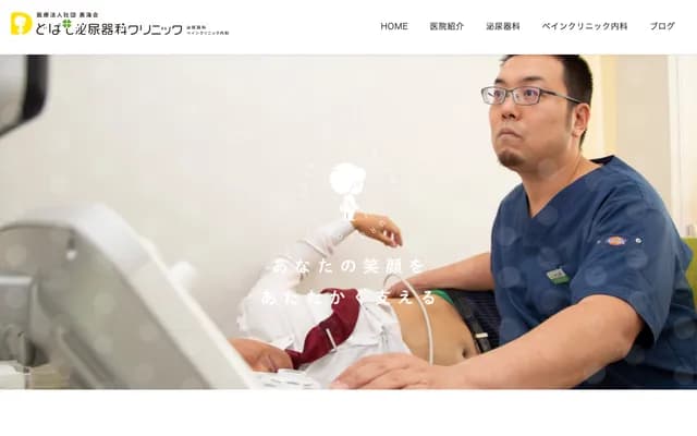 Dobashi Urology Clinic - 17-15 Chuocho, Atami, Shizuoka