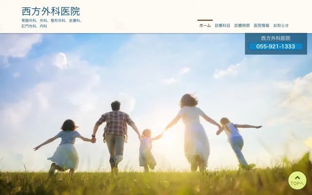 西方外科诊所 - 静冈县沼津市共荣町20-5