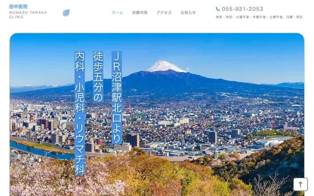 田中诊所 - 静冈县沼津市高岛町23-15