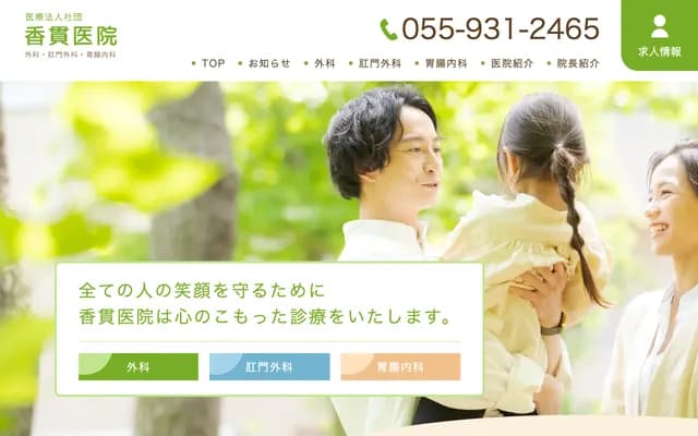 香贯诊所 - 静冈县沼津市本乡町27-18