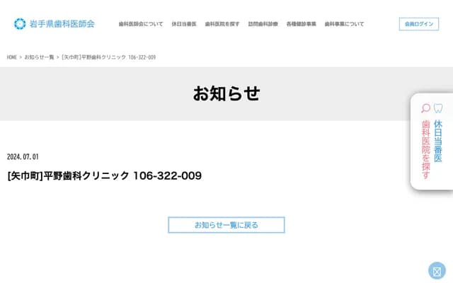 Hirano Dental Clinic - 3-1-7 Ryutsu Center Minami, Yahaba-cho, Shiwa-gun, Iwate
