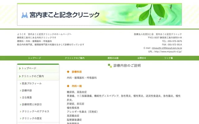 宮內誠紀念診所