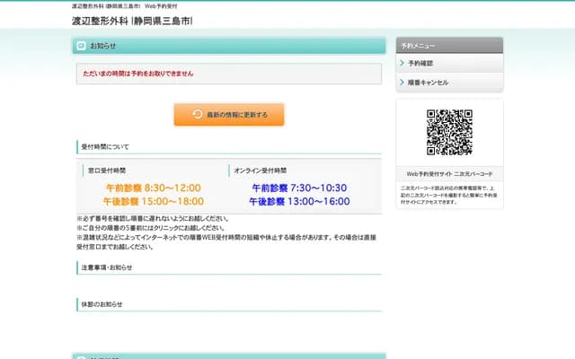 Watanabe Orthopedics - 188 Hagi, Mishima, Shizuoka