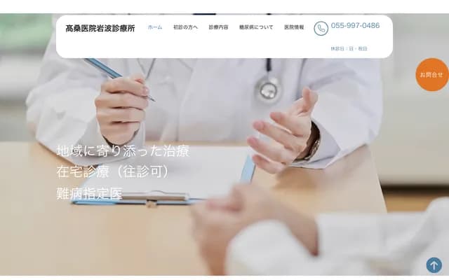 Takakuwa Clinic Iwanami Branch