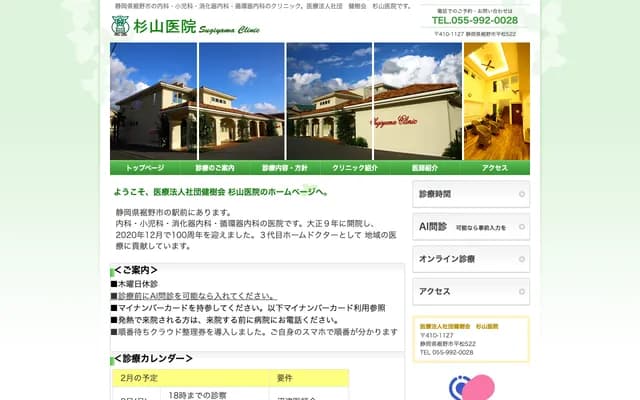 Sugiyama Clinic