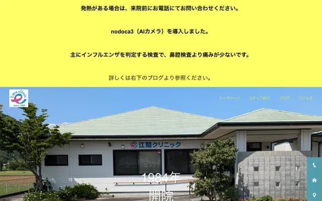 Ema Clinic - 1306-1 Minami-Ema, Izunokuni, Shizuoka