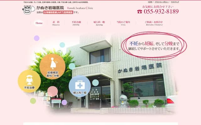 Kanuki Iwabata Clinic
