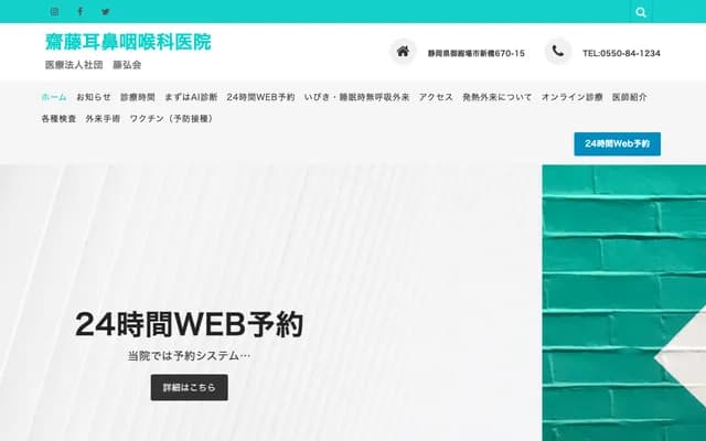 Saito ENT Clinic