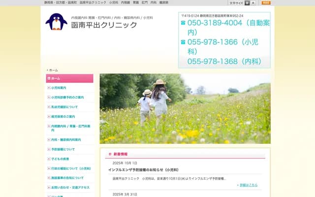 函南平出診所