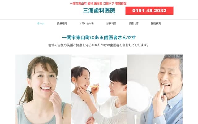 Miura Dental Clinic