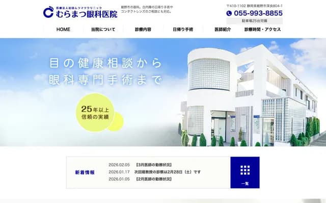 Muramatsu Ophthalmology Clinic