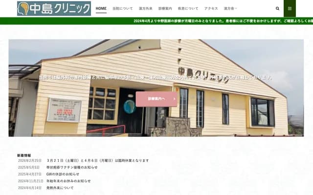 나카지마 클리닉