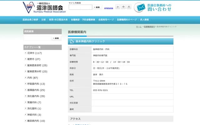 Morimoto Neurology Clinic - 313-15 Takehara, Nagaizumi-cho, Sunto-gun, Shizuoka