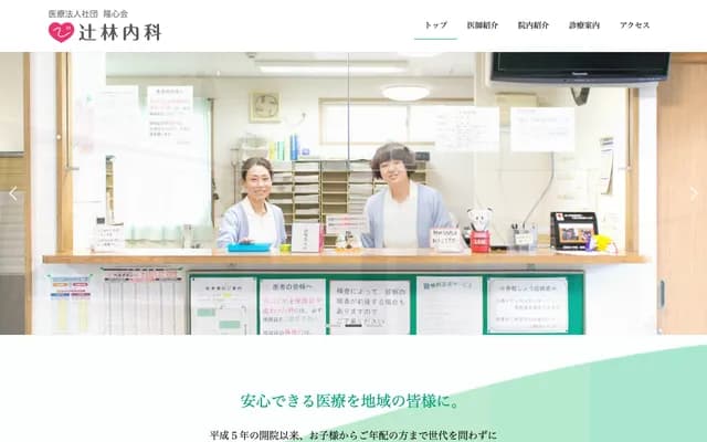 Tsujibayashi Internal Medicine Clinic