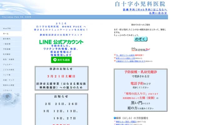 Hakujuji Pediatrics Clinic