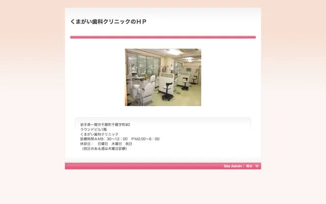 Kumagai Dental Clinic