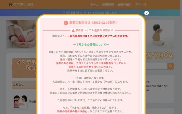 Kubota Clinic - 1-43 Izumi-cho, Mishima, Shizuoka