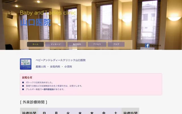 Baby and Ladies Clinic Yamaguchi