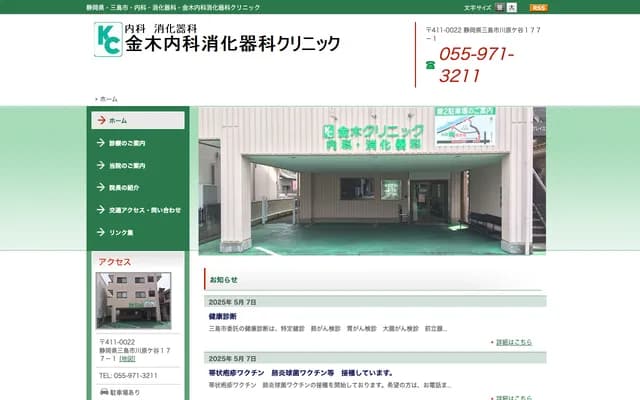 Kaneki Internal Medicine & Gastroenterology Clinic - 177-1 Kawaragaya, Mishima, Shizuoka
