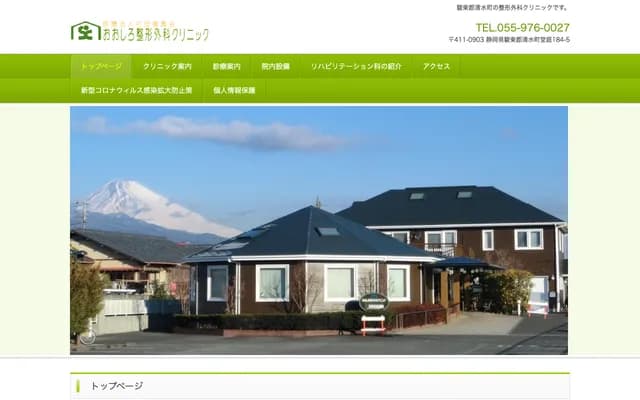 Oshiro Orthopedics Clinic - 184-5 Doniwa, Shimizu-cho, Sunto-gun, Shizuoka