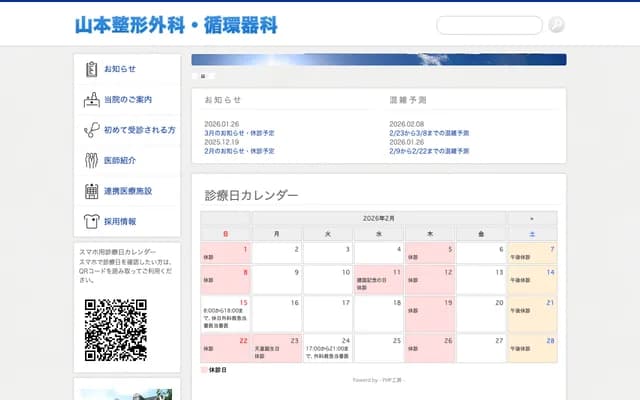 Yamamoto Orthopedics & Cardiology Clinic - 425-1 Minamiissiki, Nagaizumi-cho, Sunto-gun, Shizuoka