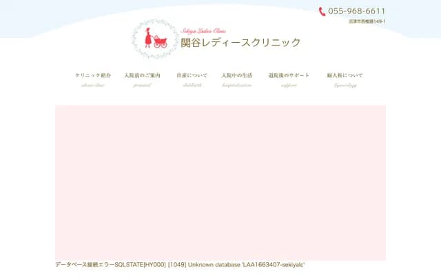 Sekiya Ladies Clinic