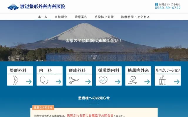 Watanabe Orthopedics & Internal Medicine Clinic