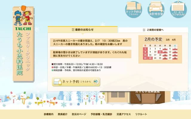 家庭诊所田内儿科