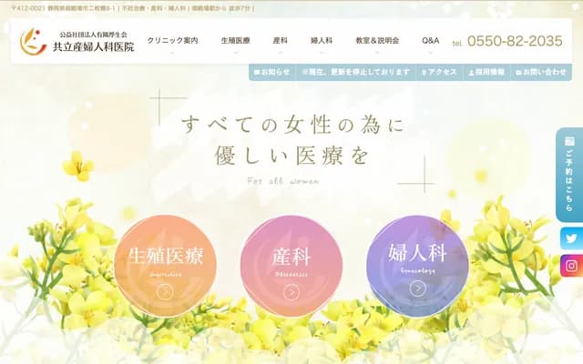 共立妇产科诊所