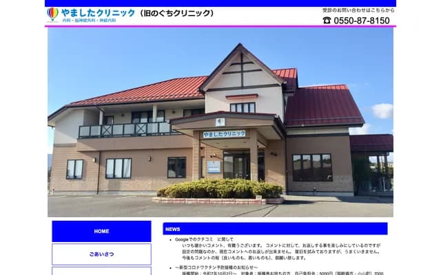 Yamashita Clinic - 1171-1 Koyama, Gotemba, Shizuoka