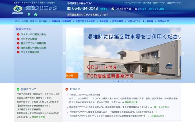 엔도 클리닉 - 시즈오카현 후지시 가미야 527-1