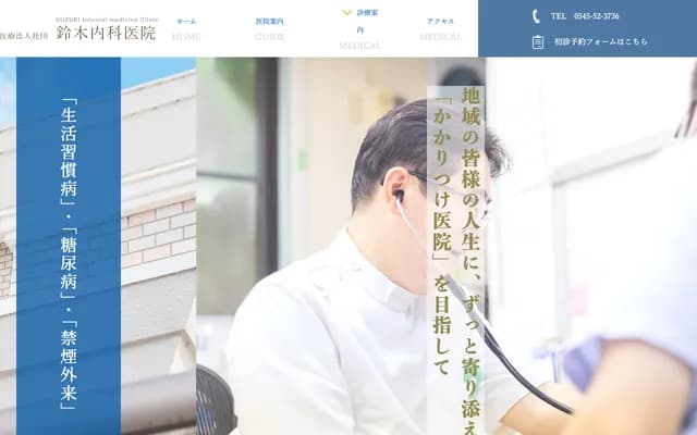 스즈키 내과의원